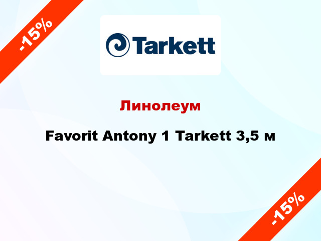 Линолеум Favorit Antony 1 Tarkett 3,5 м