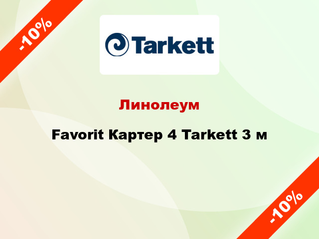 Линолеум Favorit Картер 4 Tarkett 3 м