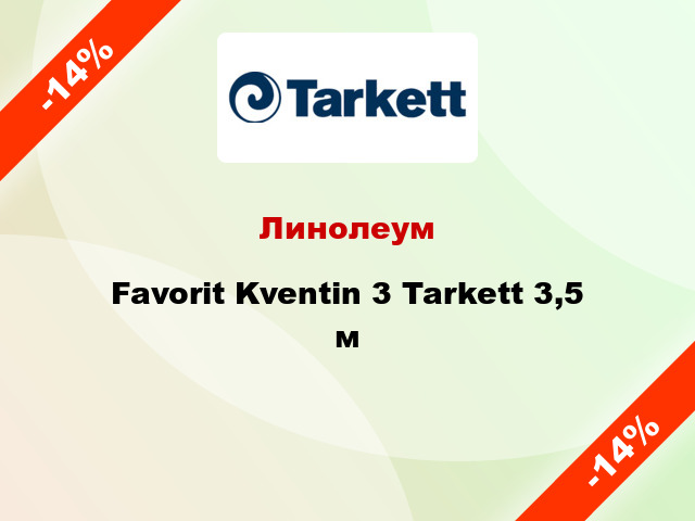 Линолеум Favorit Kventin 3 Tarkett 3,5 м