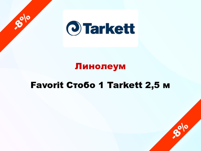 Линолеум Favorit Стобо 1 Tarkett 2,5 м