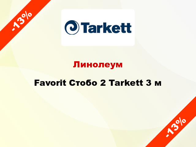 Линолеум Favorit Стобо 2 Tarkett 3 м