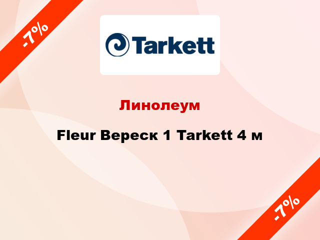 Линолеум Fleur Вереск 1 Tarkett 4 м