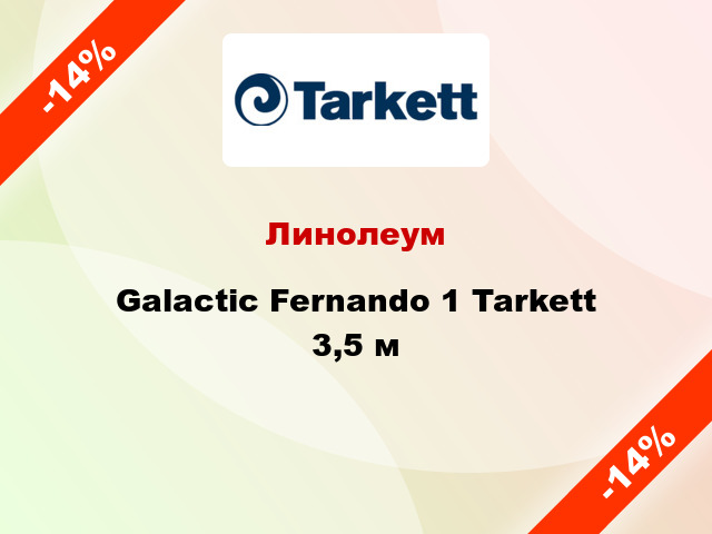 Линолеум Galactic Fernando 1 Tarkett 3,5 м