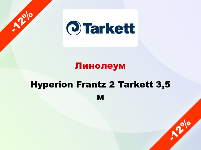 Линолеум Hyperion Frantz 2 Tarkett 3,5 м