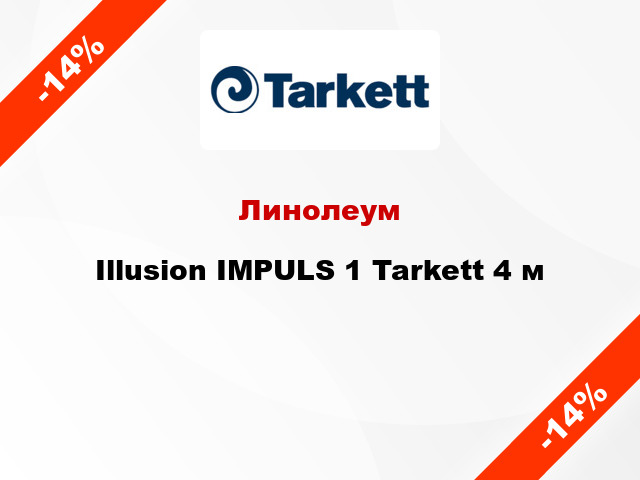 Линолеум Illusion IMPULS 1 Tarkett 4 м