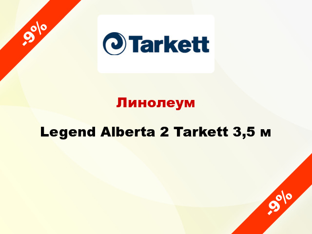 Линолеум Legend Alberta 2 Tarkett 3,5 м