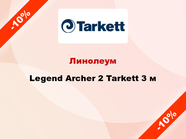 Линолеум Legend Archer 2 Tarkett 3 м