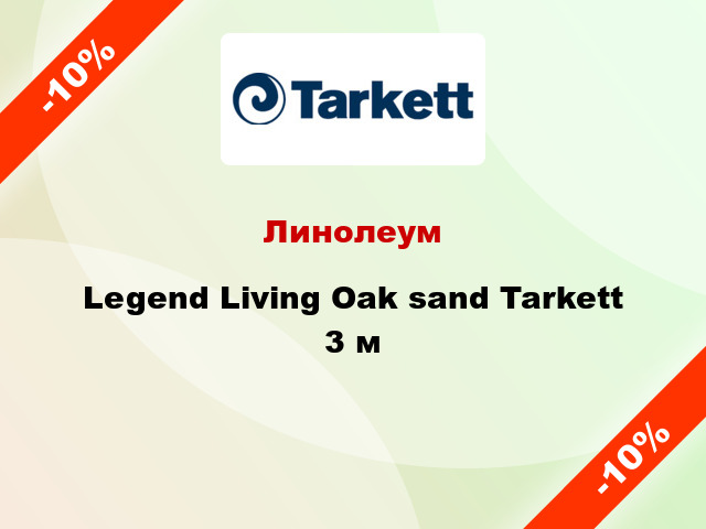 Линолеум Legend Living Oak sand Tarkett 3 м