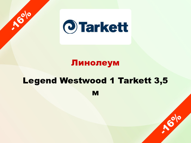 Линолеум Legend Westwood 1 Tarkett 3,5 м