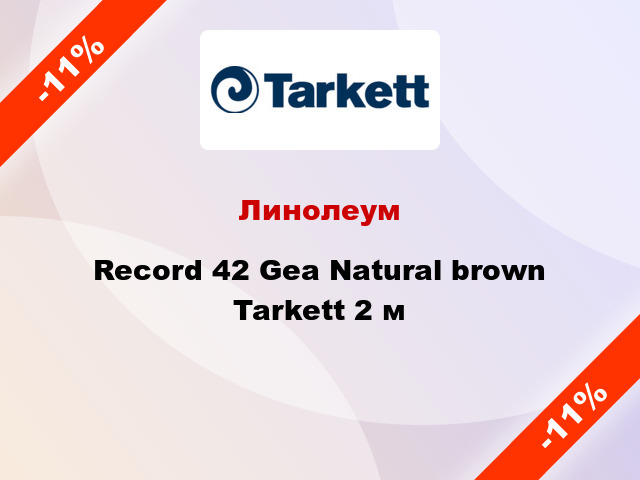Линолеум Record 42 Gea Natural brown Tarkett 2 м