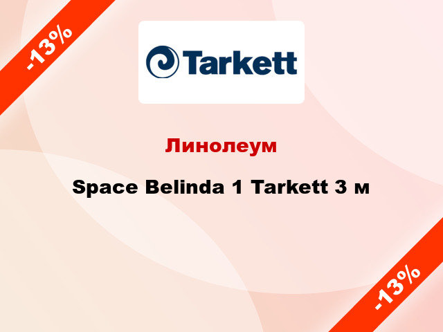 Линолеум Space Belinda 1 Tarkett 3 м