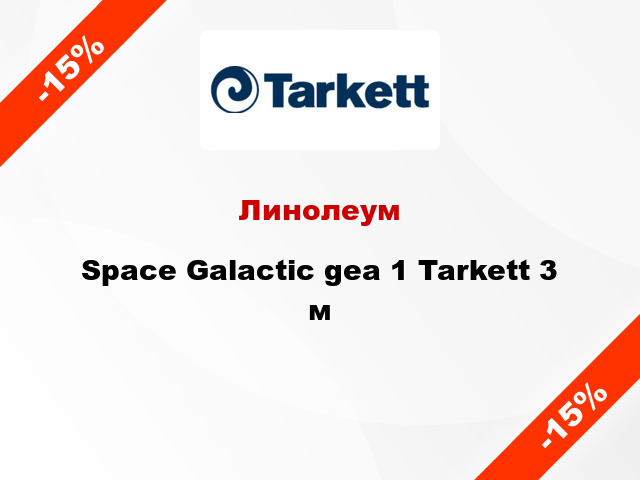 Линолеум Space Galactic gea 1 Tarkett 3 м