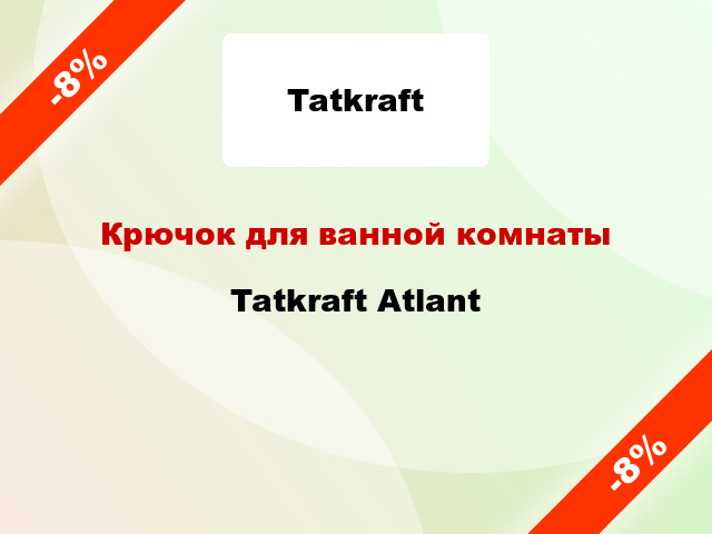 Крючок для ванной комнаты Tatkraft Аtlant