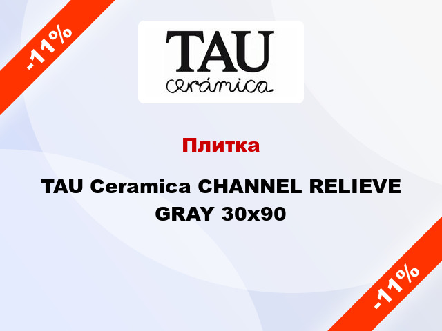 Плитка TAU Ceramica CHANNEL RELIEVE GRAY 30х90