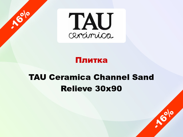 Плитка TAU Ceramica Channel Sand Relieve 30x90