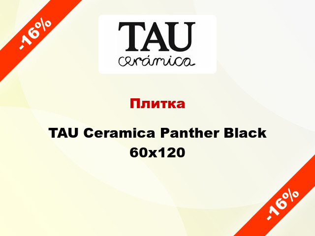 Плитка TAU Ceramica Panther Black 60х120