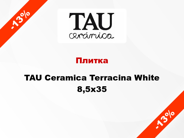 Плитка TAU Ceramica Terracina White 8,5x35