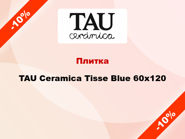 Плитка TAU Ceramica Tisse Blue 60x120