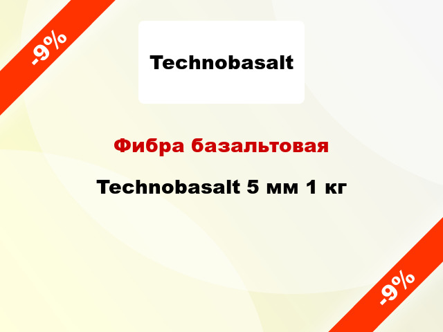 Фибра базальтовая Technobasalt 5 мм 1 кг