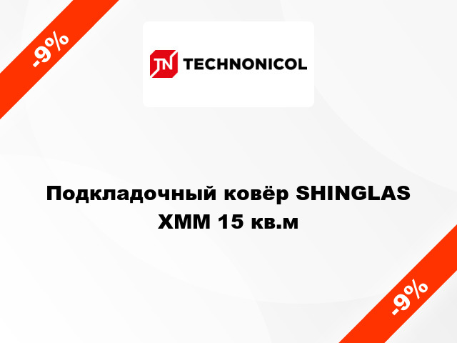 Подкладочный ковёр SHINGLAS ХММ 15 кв.м