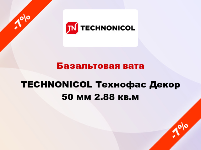 Базальтовая вата TECHNONICOL Технофас Декор 50 мм 2.88 кв.м