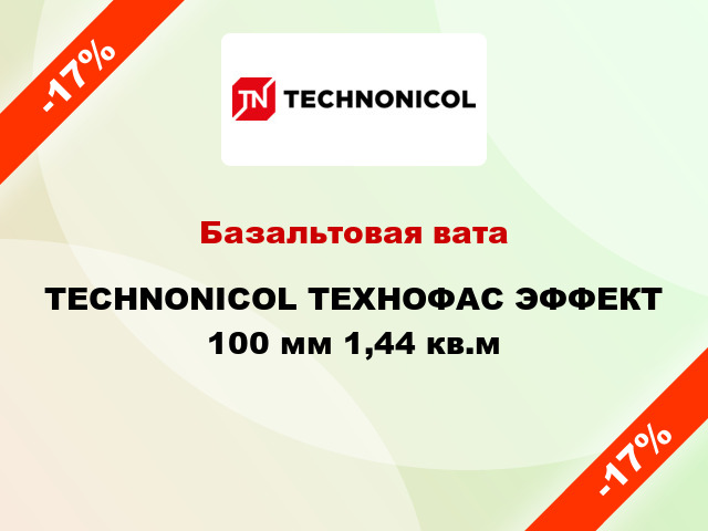 Базальтовая вата TECHNONICOL ТЕХНОФАС ЭФФЕКТ 100 мм 1,44 кв.м