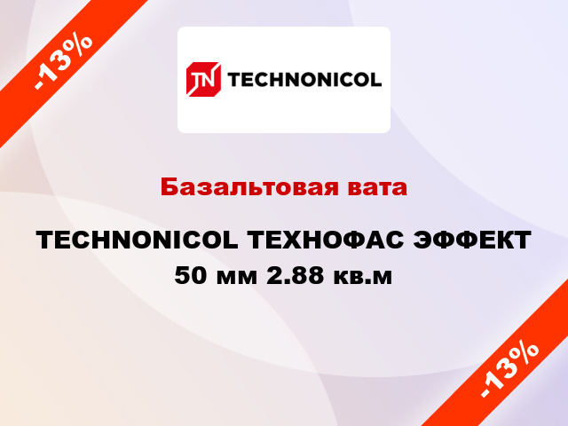 Базальтовая вата TECHNONICOL ТЕХНОФАС ЭФФЕКТ 50 мм 2.88 кв.м