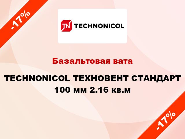 Базальтовая вата TECHNONICOL ТЕХНОВЕНТ СТАНДАРТ 100 мм 2.16 кв.м