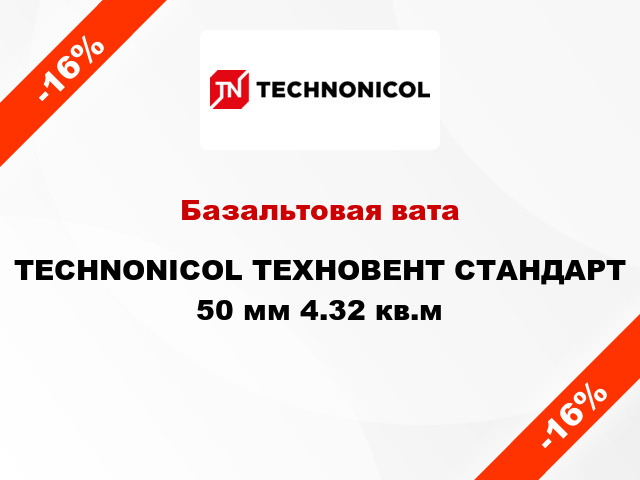 Базальтовая вата TECHNONICOL ТЕХНОВЕНТ СТАНДАРТ 50 мм 4.32 кв.м