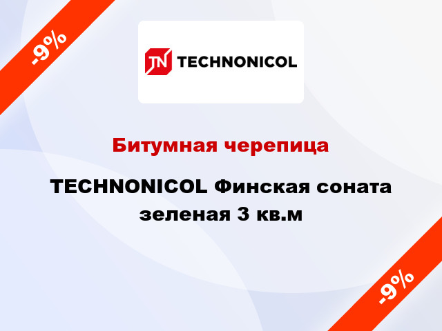 Битумная черепица TECHNONICOL Финская соната зеленая 3 кв.м