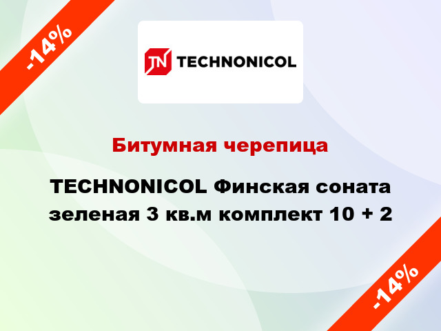 Битумная черепица TECHNONICOL Финская соната зеленая 3 кв.м комплект 10 + 2