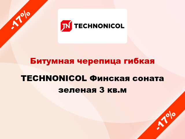 Битумная черепица гибкая TECHNONICOL Финская соната зеленая 3 кв.м