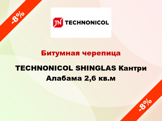 Битумная черепица TECHNONICOL SHINGLAS Кантри Алабама 2,6 кв.м