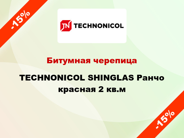 Битумная черепица TECHNONICOL SHINGLAS Ранчо красная 2 кв.м