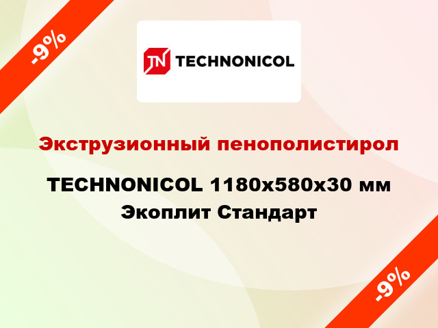 Экструзионный пенополистирол TECHNONICOL 1180x580x30 мм Экоплит Стандарт