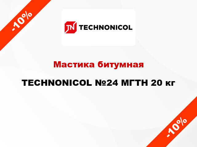 Мастика битумная TECHNONICOL №24 МГТН 20 кг