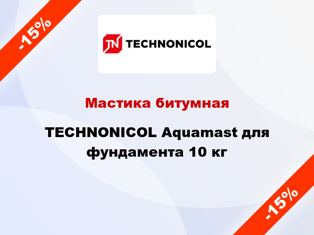 Мастика битумная TECHNONICOL Aquamast для фундамента 10 кг