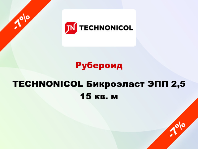 Рубероид TECHNONICOL Бикроэласт ЭПП 2,5 15 кв. м