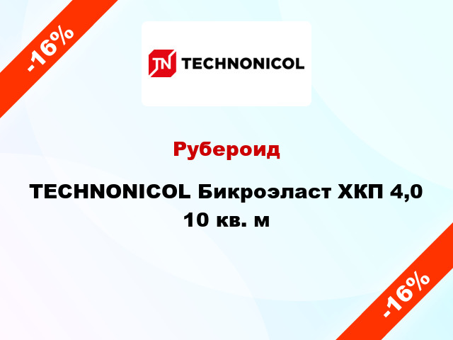 Рубероид TECHNONICOL Бикроэласт ХКП 4,0 10 кв. м