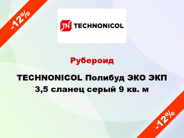 Рубероид TECHNONICOL Полибуд ЭКО ЭКП 3,5 сланец серый 9 кв. м