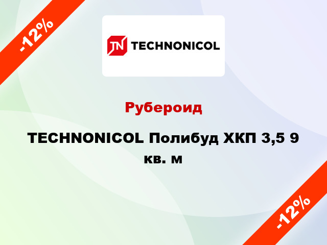 Рубероид TECHNONICOL Полибуд ХКП 3,5 9 кв. м