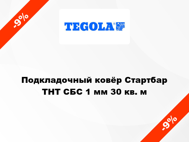 Подкладочный ковёр Стартбар ТНТ СБС 1 мм 30 кв. м