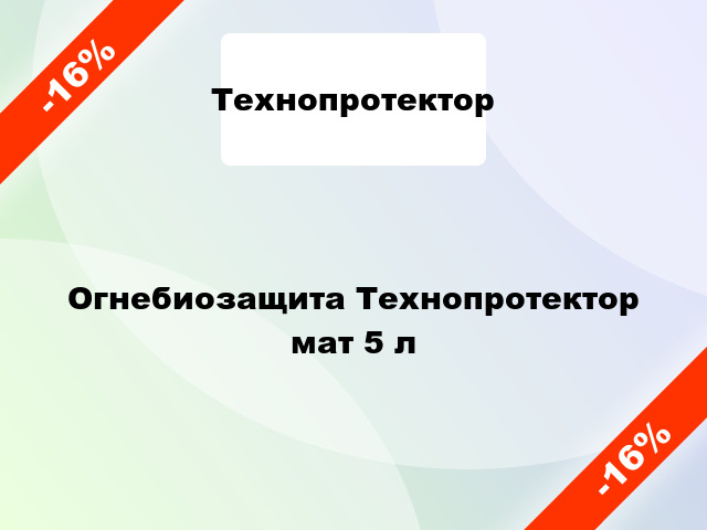 Огнебиозащита Технопротектор мат 5 л