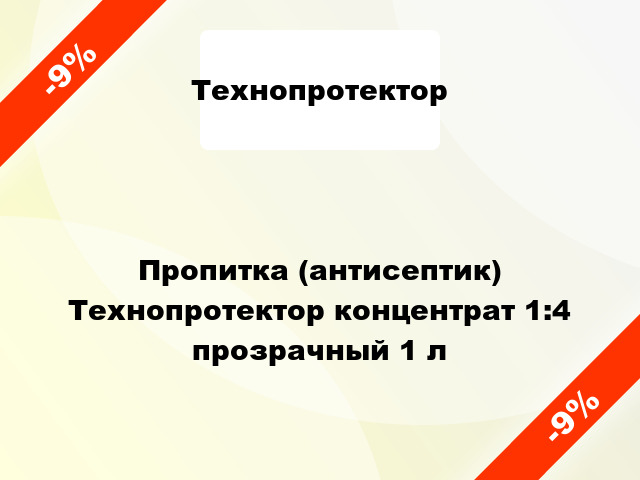 Пропитка (антисептик) Технопротектор концентрат 1:4 прозрачный 1 л