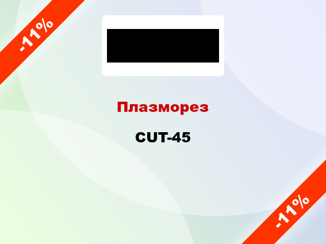 Плазморез CUT-45