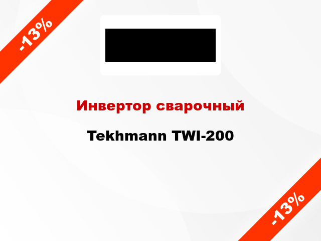Инвертор сварочный Tekhmann TWI-200