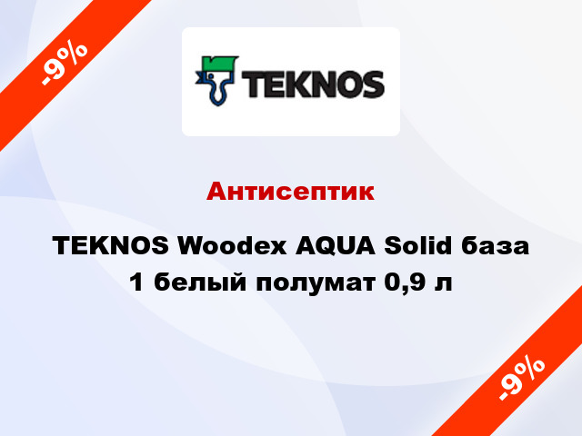 Антисептик TEKNOS Woodex AQUA Solid база 1 белый полумат 0,9 л