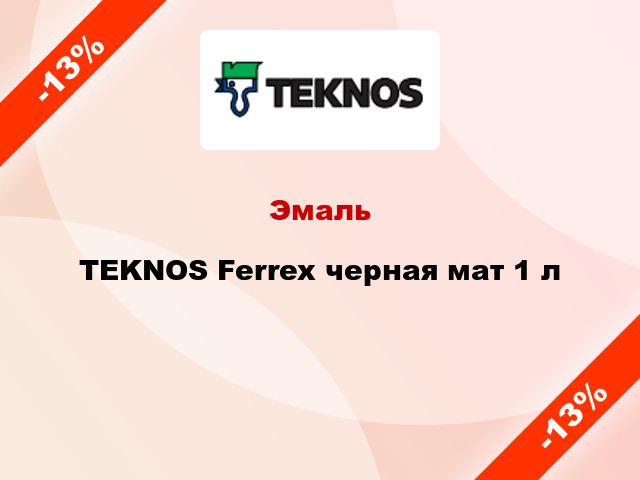 Эмаль TEKNOS Ferrex черная мат 1 л