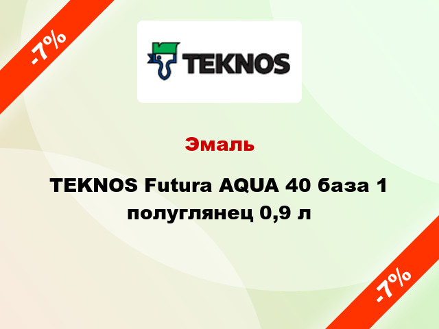 Эмаль TEKNOS Futura AQUA 40 база 1 полуглянец 0,9 л