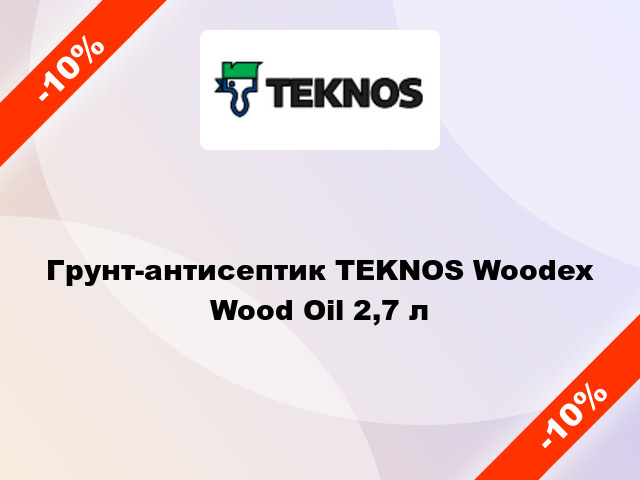 Грунт-антисептик TEKNOS Woodex Wood Oil 2,7 л